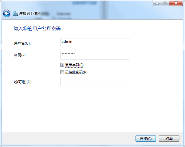 通过沐鸣2网卡建立VPN设置步骤5
