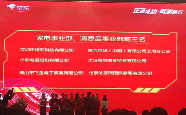 沐鸣2科技荣获京东服务直通车2017年度优秀商家