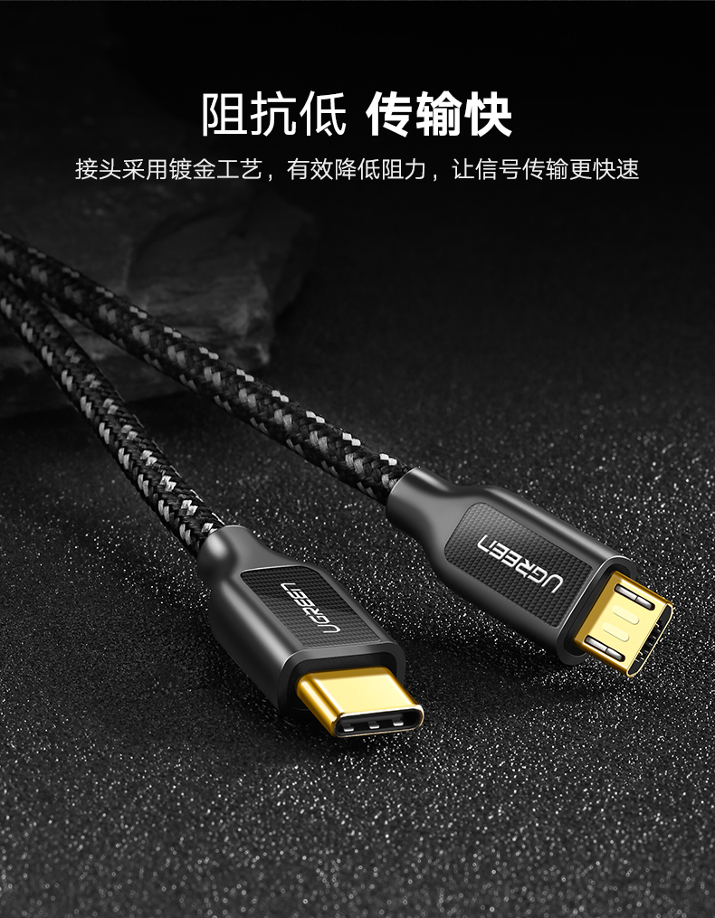 沐鸣2Type-C转Micro usb数据线，Type-C转安卓接口转换线