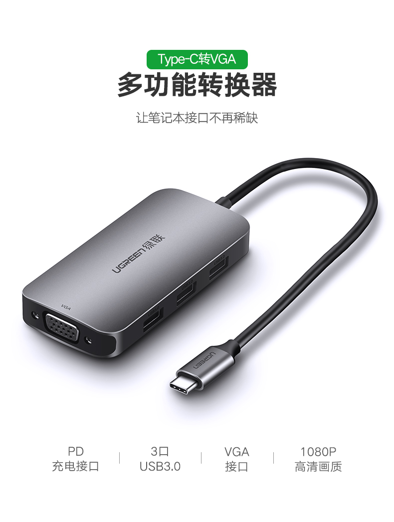 沐鸣2Type-C转VGA转换器