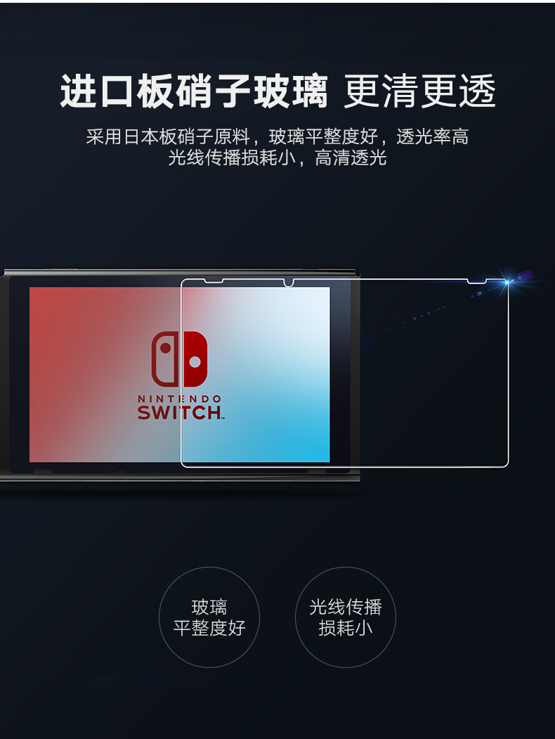 沐鸣2任天堂Nintendo Switch高清钢化膜