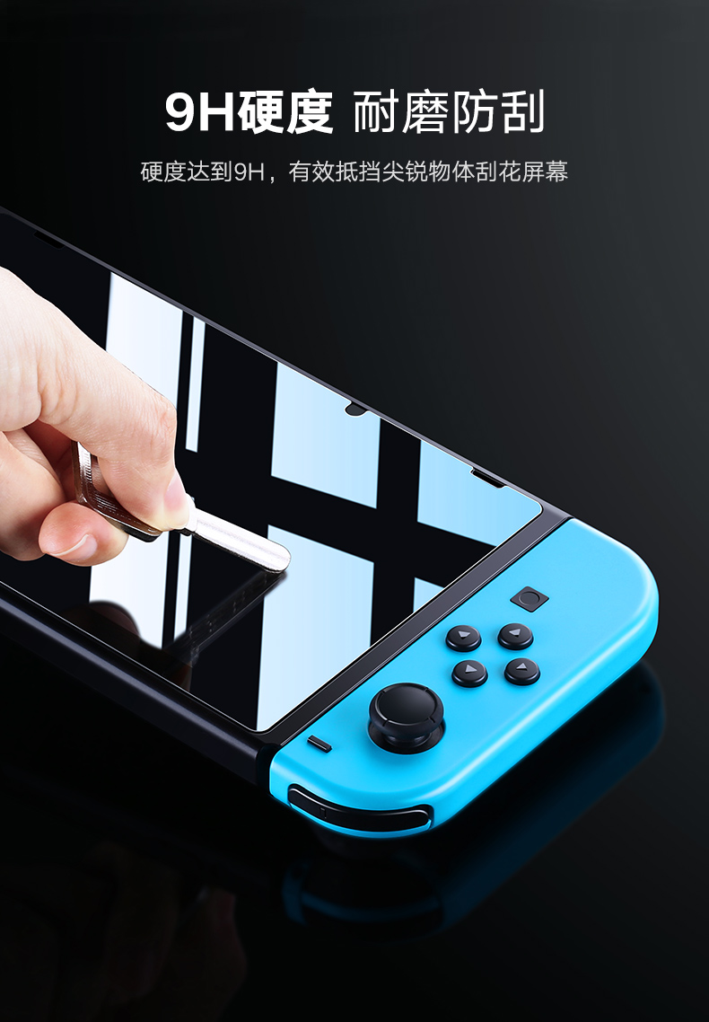沐鸣2任天堂Nintendo Switch高清钢化膜