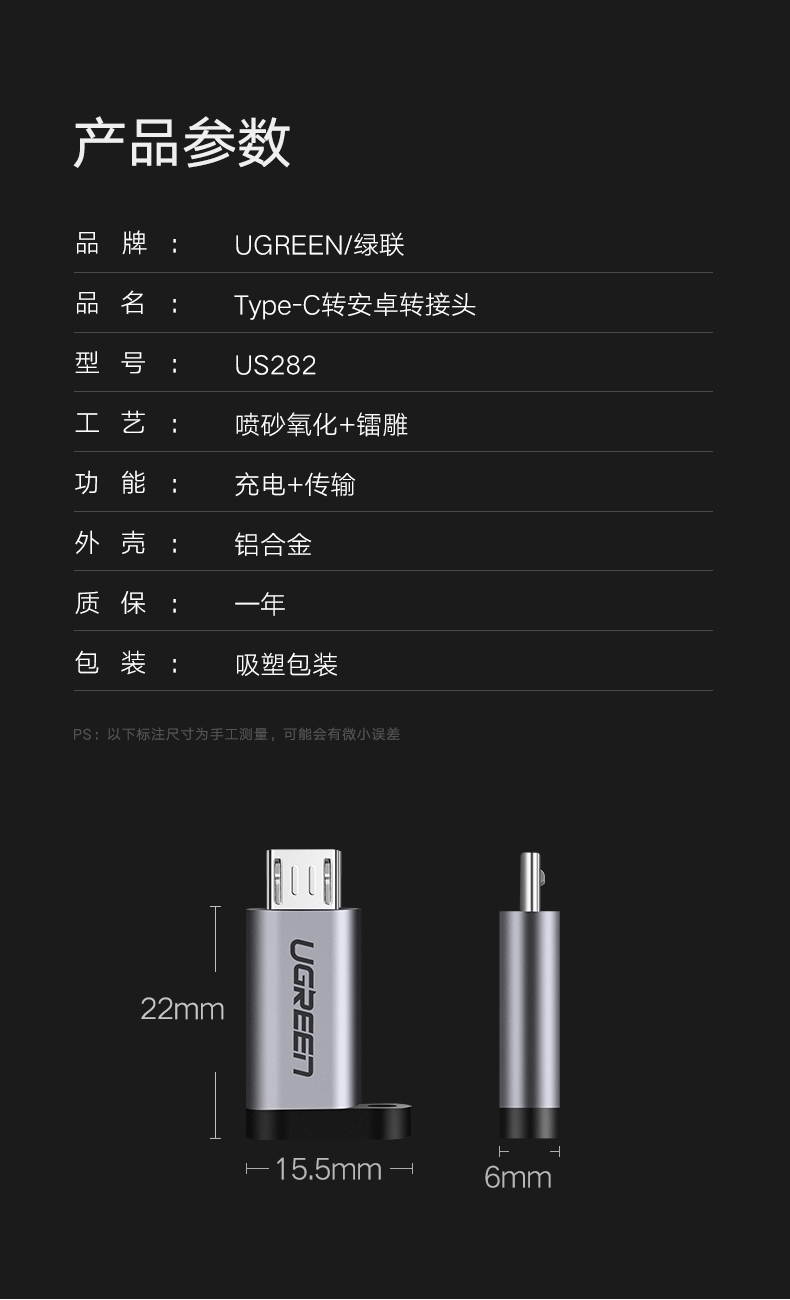 沐鸣2Type-C转Micro-usb转接头