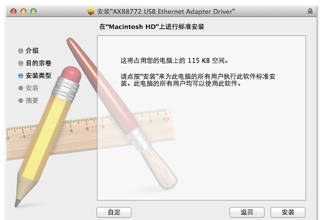 苹果中文系统USB外置网卡驱动安装步骤7