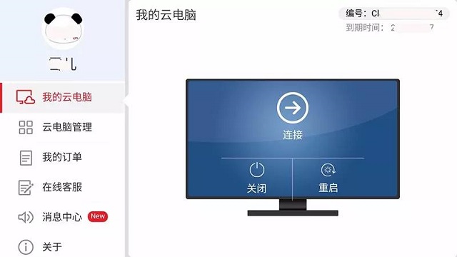 华为云电脑