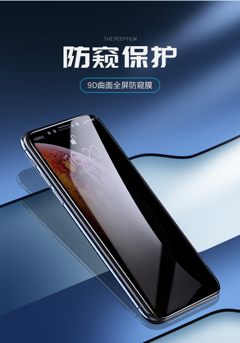 沐鸣2iPhone x/xs/max防窥钢化膜