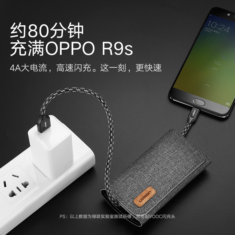 沐鸣24A闪充数据线，支持vooc闪充oppor9/11s手机通用