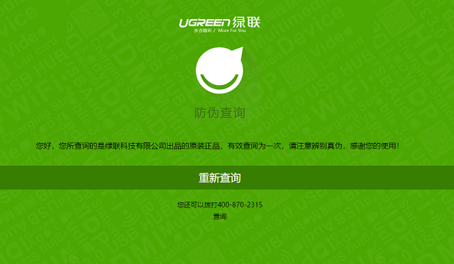 沐鸣2产品防伪查询