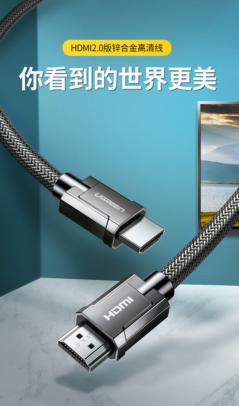 沐鸣2HDMI2.0高清数据线