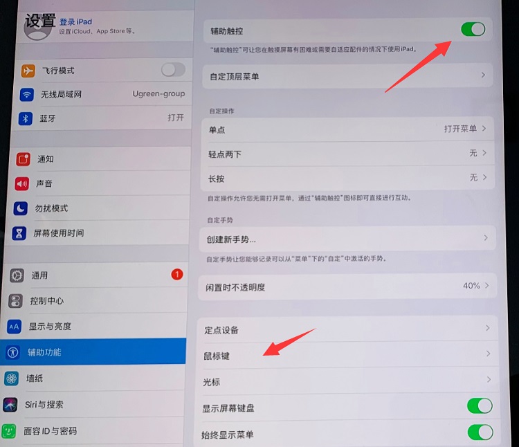 iPad连接键盘鼠标