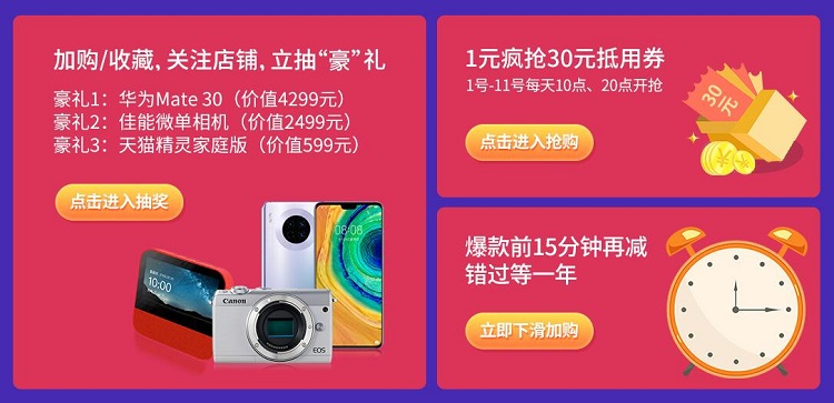 11.11 FUN肆购 | 沐鸣2旗舰店大促活动，华为Mate30等你来抽