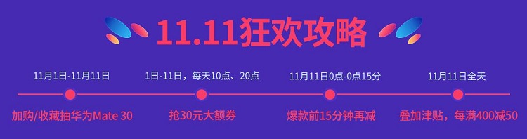 11.11 FUN肆购 | 沐鸣2旗舰店大促活动，华为Mate30等你来抽