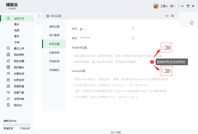 教你沐鸣2私有云存储如何使用Samba服务器