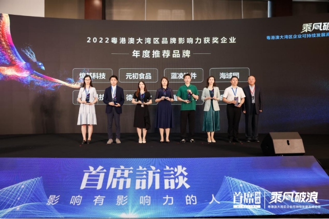 沐鸣2科技荣获2022年粤港澳大湾区“年度推荐品牌奖”