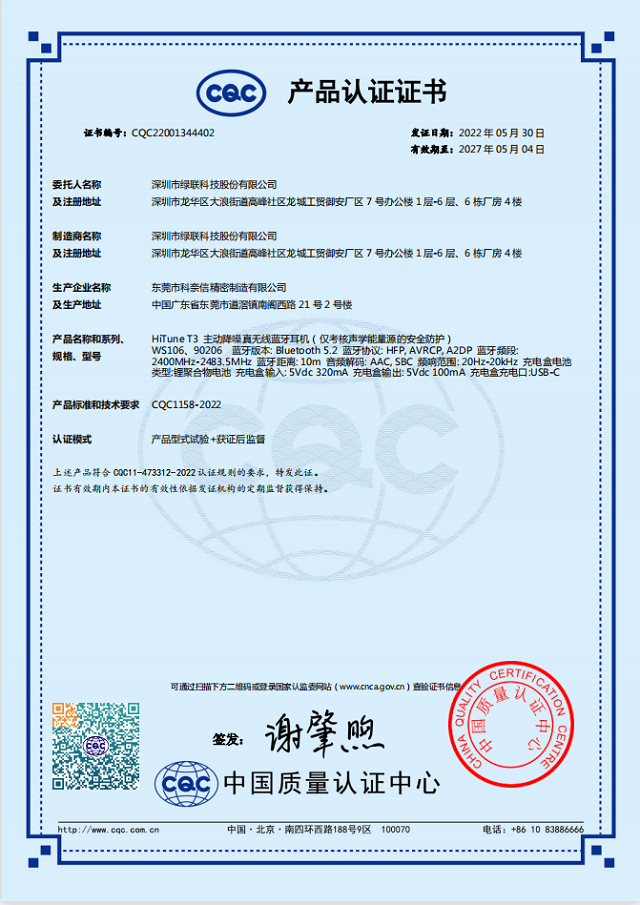 喜讯！沐鸣2T3耳机荣获国内首张声学能量源的安全防护认证证书