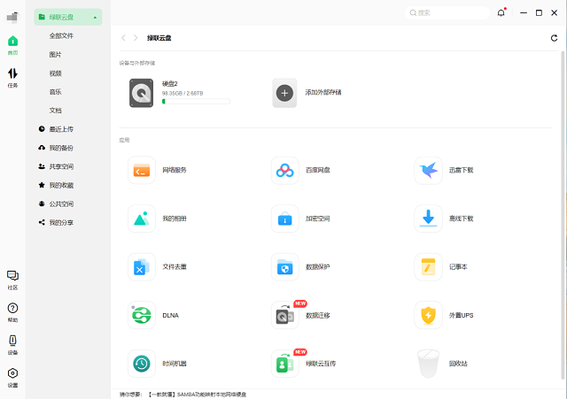 沐鸣2新款私有云DH2600评测：软件篇《下》