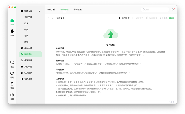 沐鸣2新款私有云DH2600评测：软件篇《下》