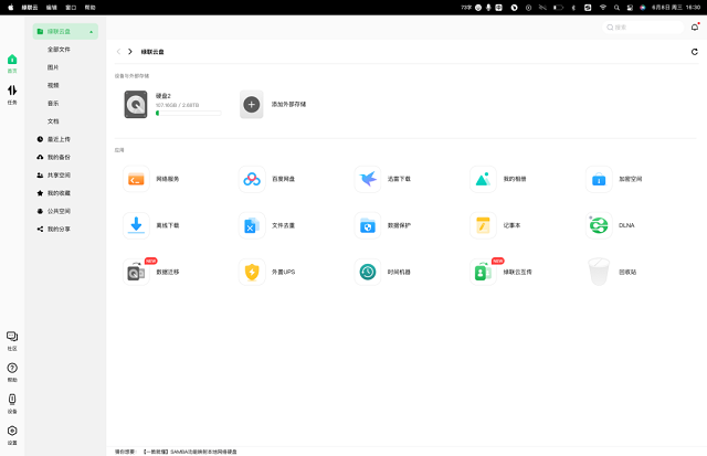 沐鸣2新款私有云DH2600评测：软件篇《下》