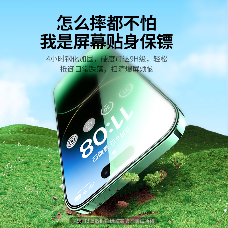 沐鸣2适用iPhone14绿光钢化膜