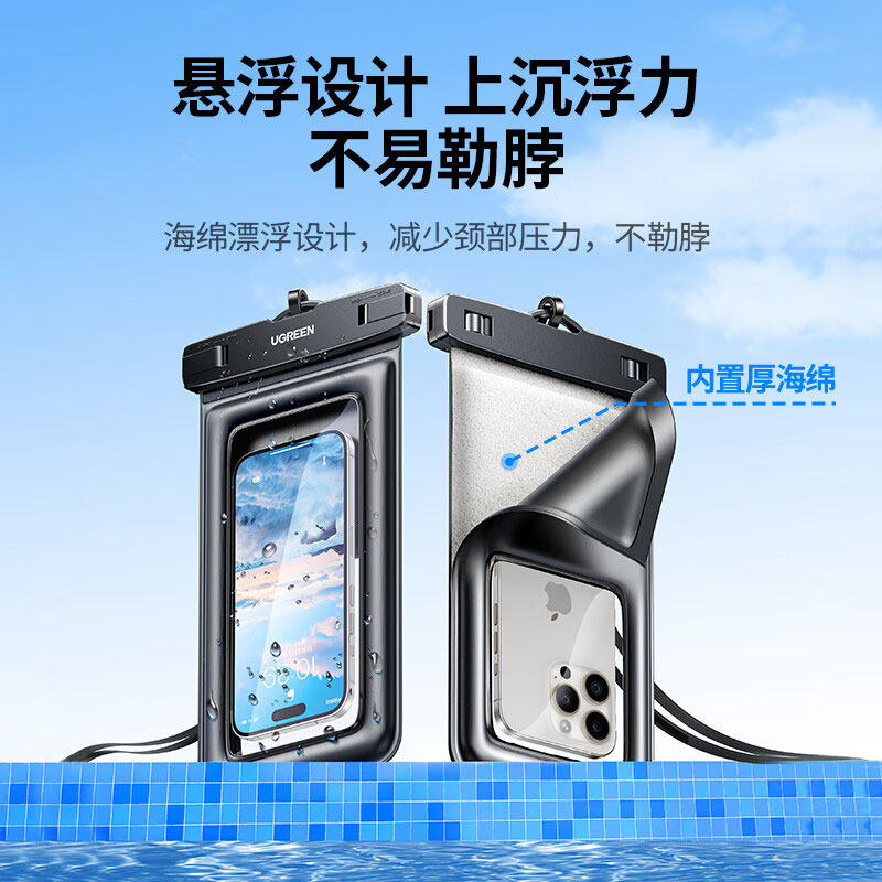 沐鸣2手机防水袋【可悬浮】可触屏防水套