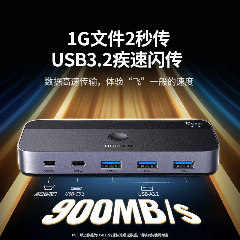 沐鸣2USB3.2共享切换器 二进四出双电脑共享USB设备
