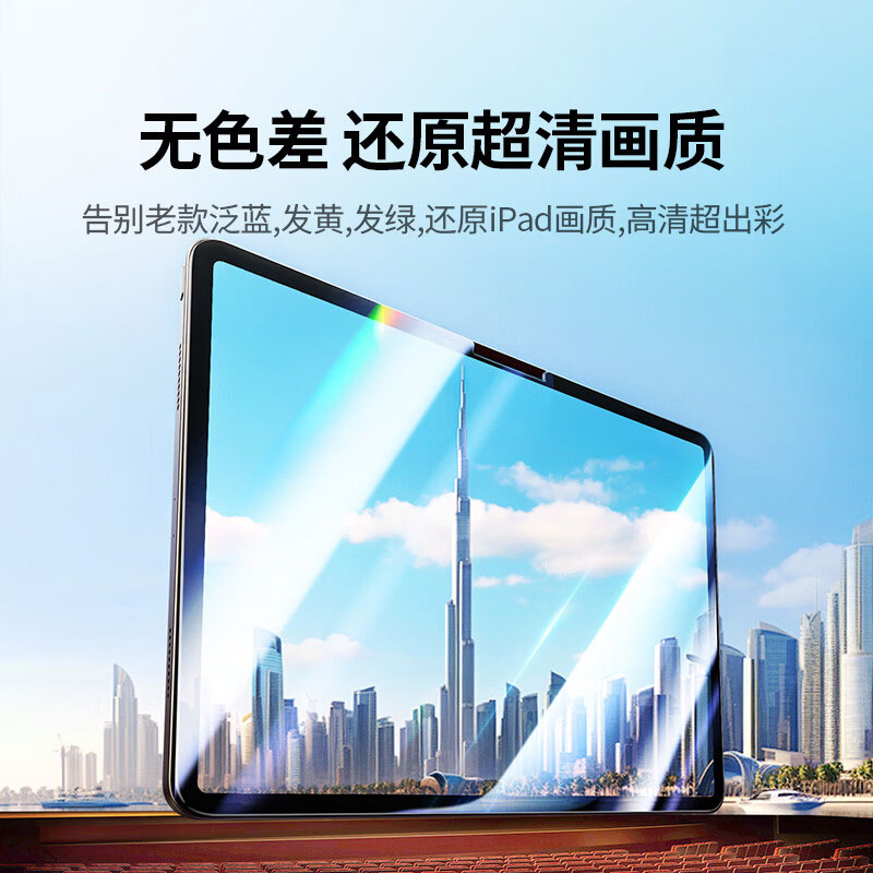 沐鸣2适用iPad Pro2024防蓝光钢化膜 高清护眼防摔膜