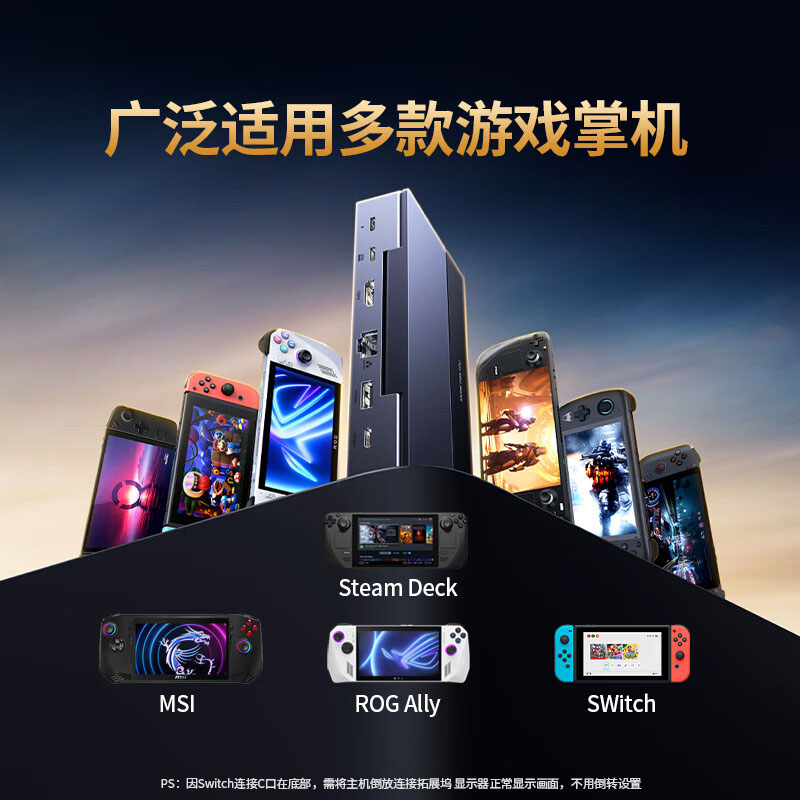 沐鸣2适配Steam Deck/ROG/Switch游戏掌机九合一扩展坞