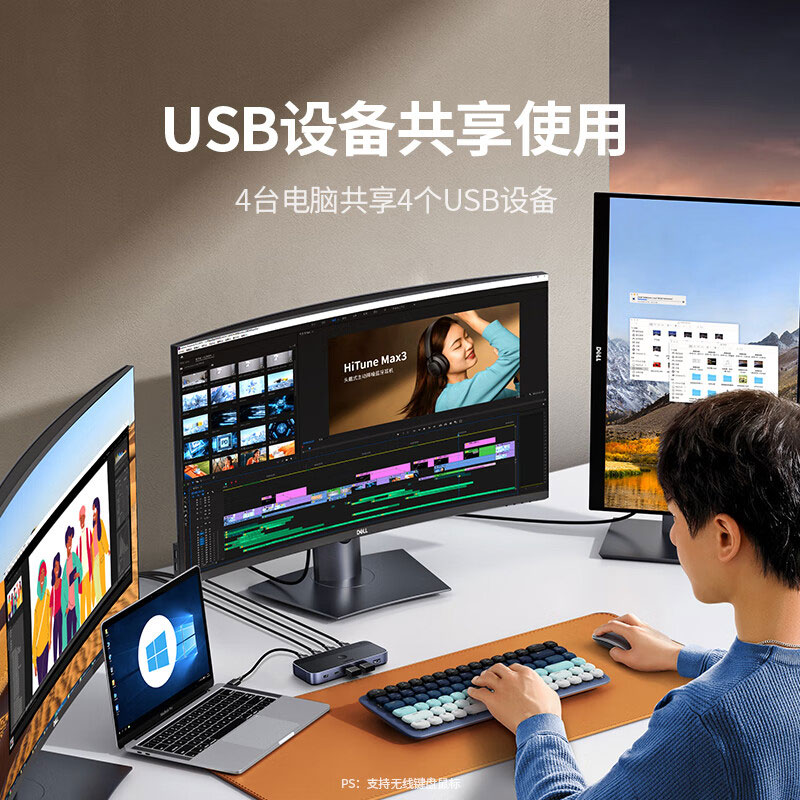 沐鸣2USB3.0共享切换器四进四出