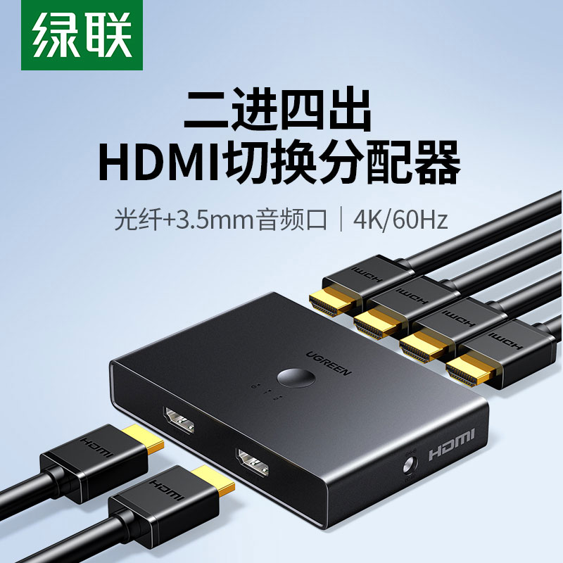 沐鸣2HDMI切换器 二进四出