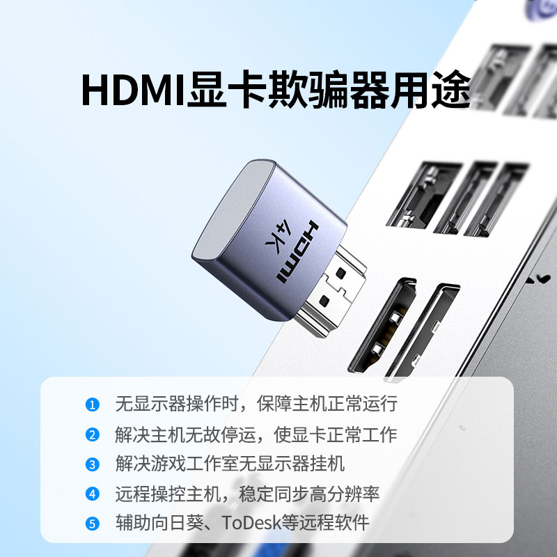 沐鸣2HDMI虚拟器 显卡欺骗器