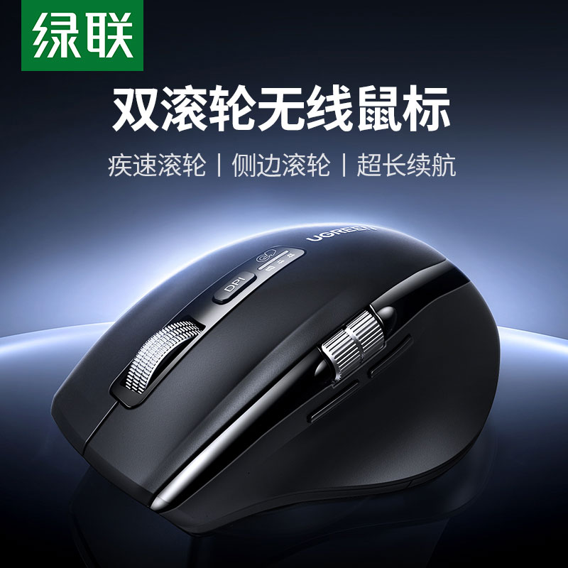 沐鸣2双滚轮无线鼠标