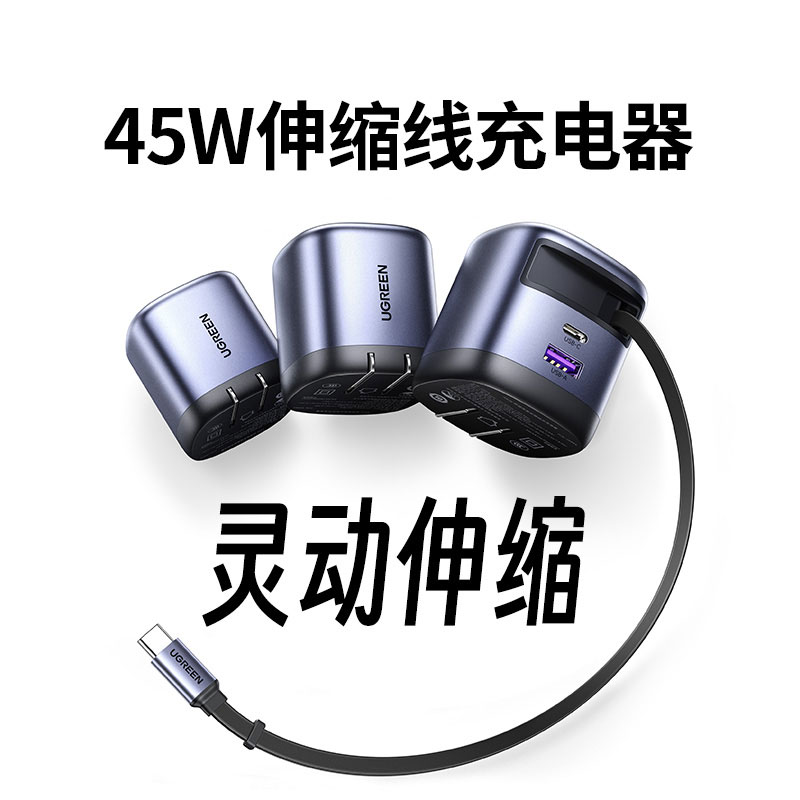 沐鸣245W伸缩线氮化镓充电器