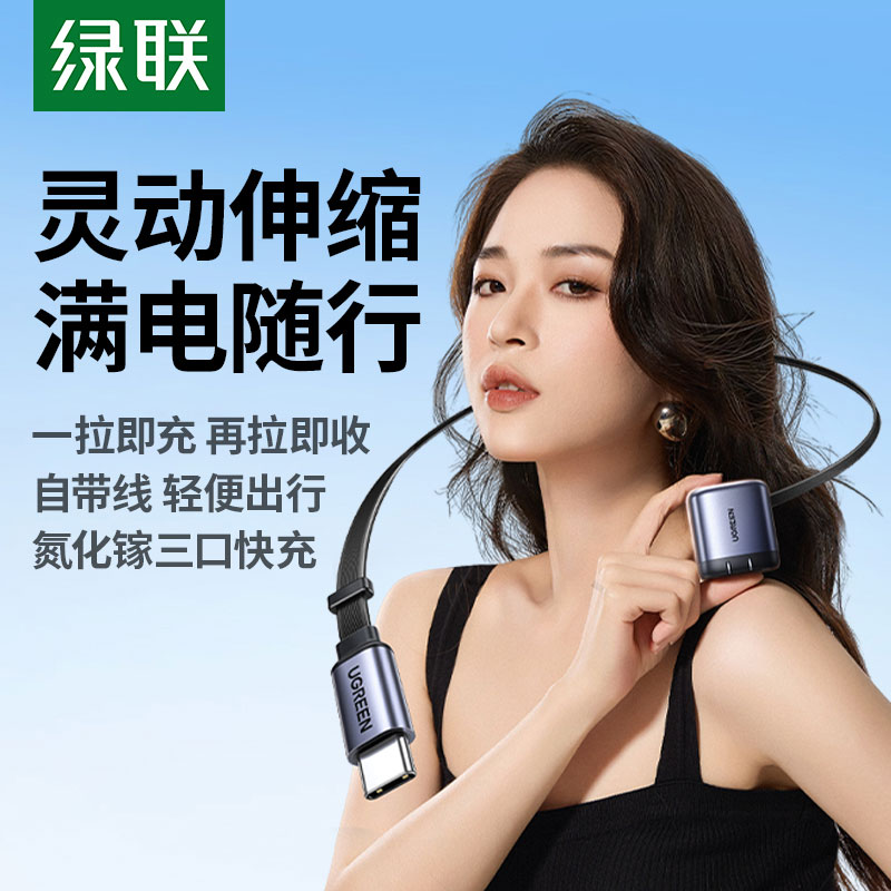 沐鸣245W伸缩线氮化镓充电器