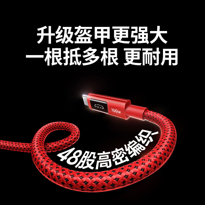 沐鸣2Q湃萌趣快充数据线PD100W-代言人同款