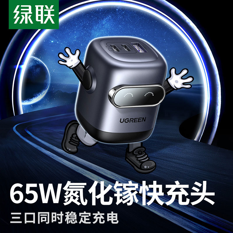 沐鸣2Q湃机器人氮化镓充电器 65W