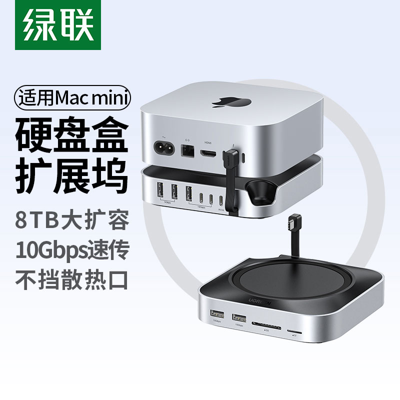 沐鸣2Macmini专用硬盘盒扩展坞