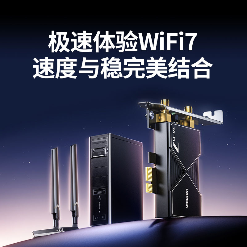 沐鸣2Wi-Fi 7电竞无线网卡 PCIe台式机专用