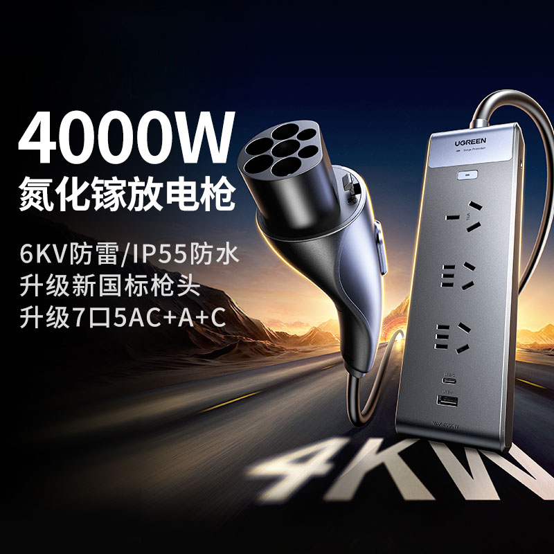 沐鸣2新能源汽车放电枪 4kW 7口输出