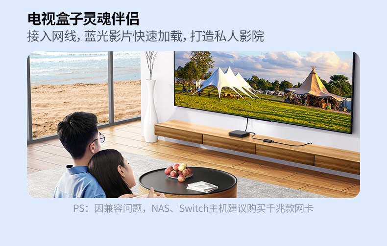 沐鸣2二合一千兆网卡 高清视频观影 无卡顿画质清晰