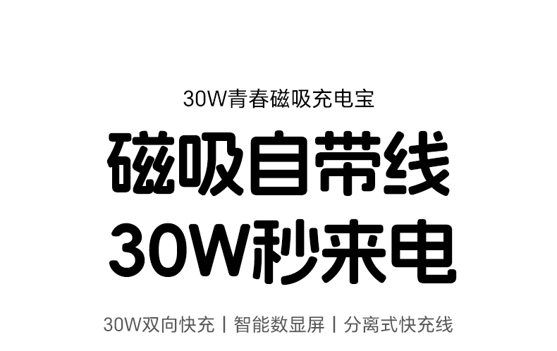 沐鸣2PB575磁吸无线充电宝 10000mAh 30W快充解决方案