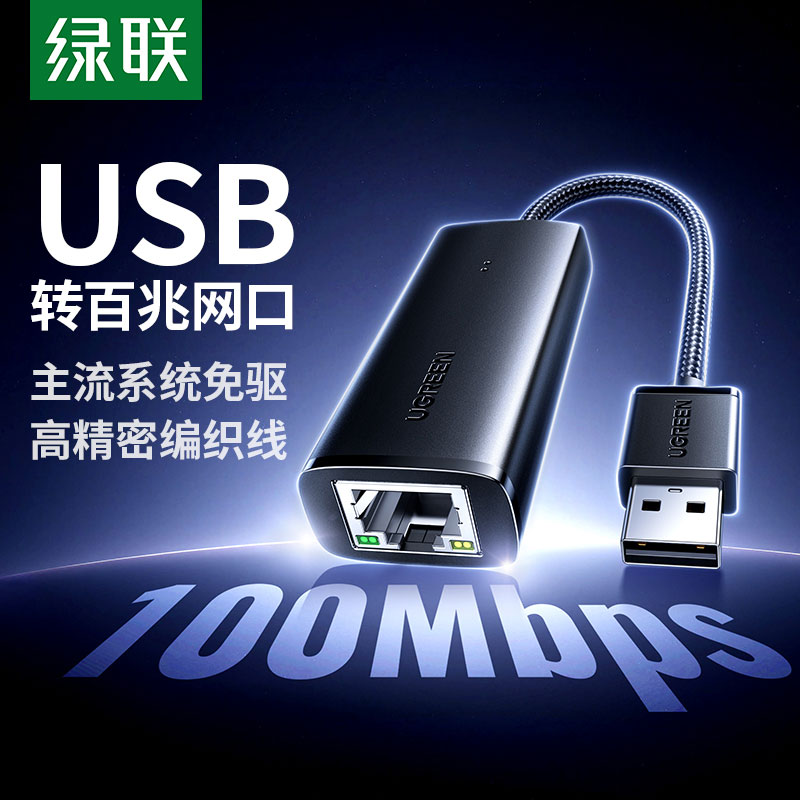 沐鸣2USB转百兆网卡 USB转RJ45网口转换器
