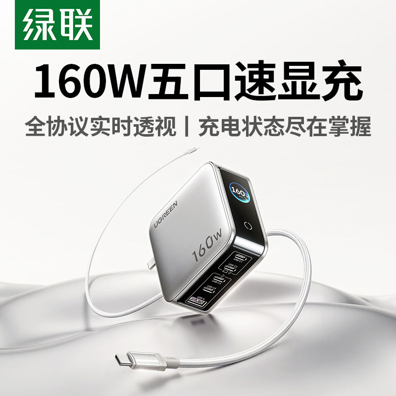沐鸣2速显充 160W快充屏显氮化镓五口充电器