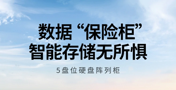 沐鸣2五盘位硬盘阵列盒外观展示，金属质感与稳固结构设计
