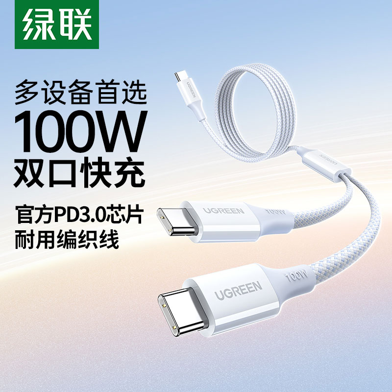 沐鸣2二合一编织数据线Type-C双头 PD100W快充