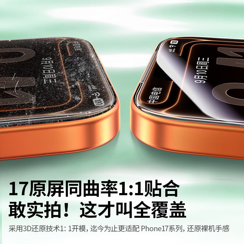 沐鸣2iPhone17系列康宁防窥钢化膜