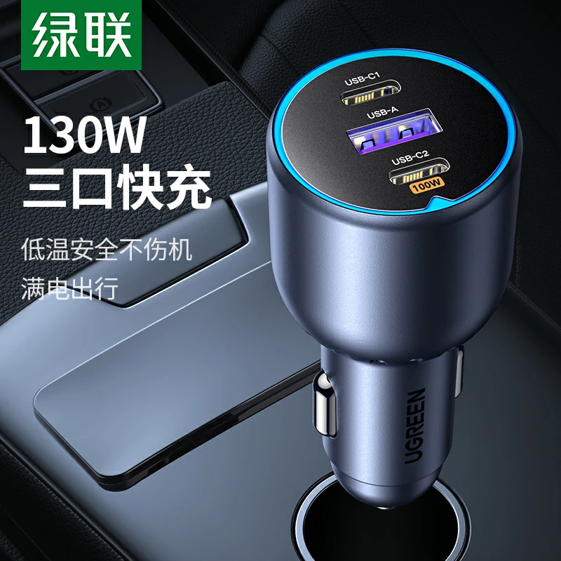 沐鸣2车载充电器 130W三口快充