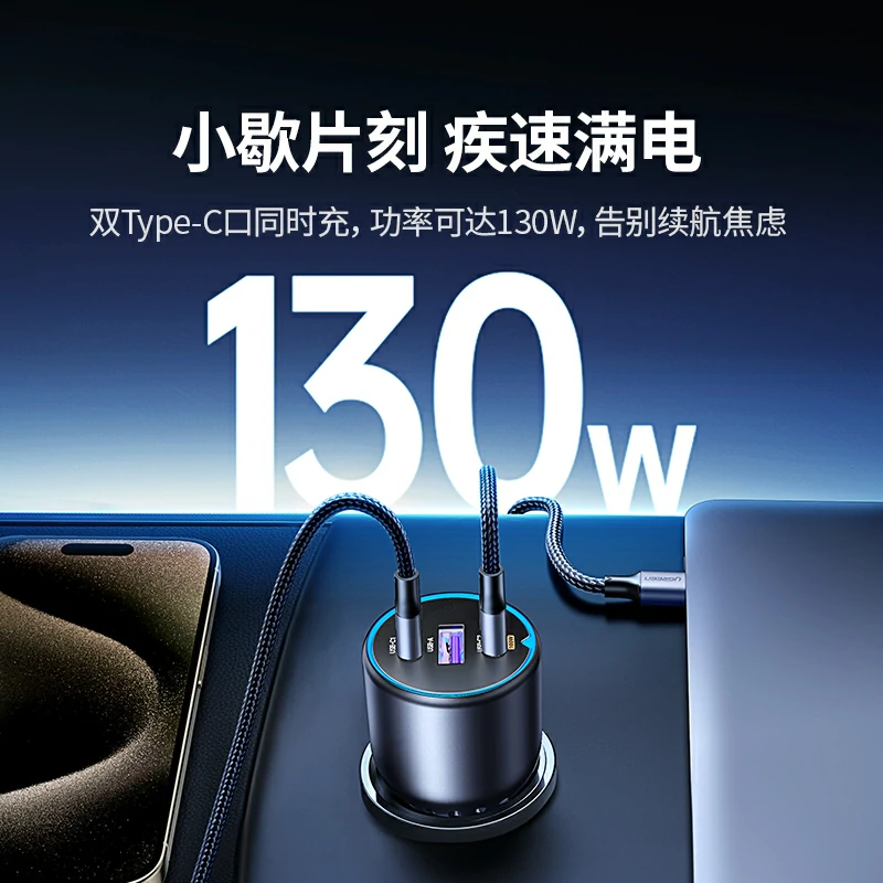 沐鸣2车载充电器 130W三口快充