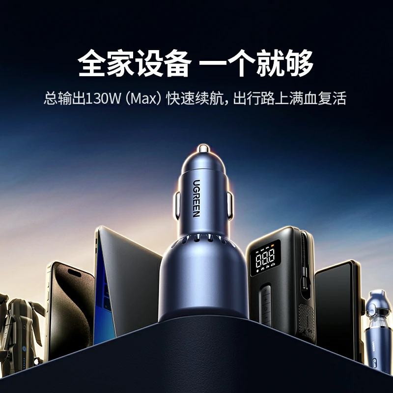 沐鸣2车载充电器 130W三口快充