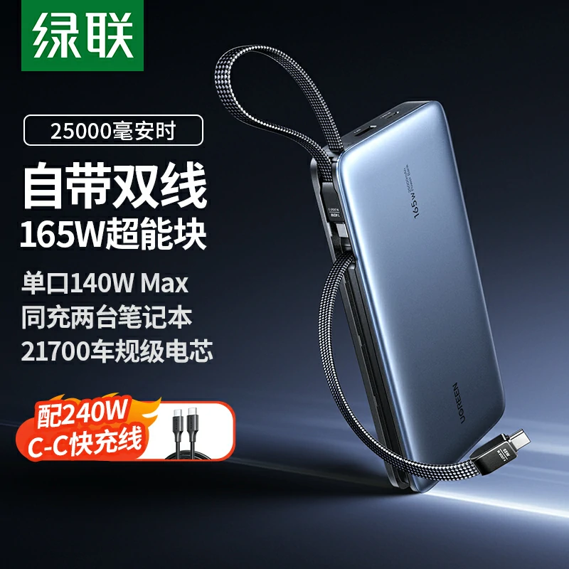 沐鸣2超能块 165W 自带线移动电源 25000mAh