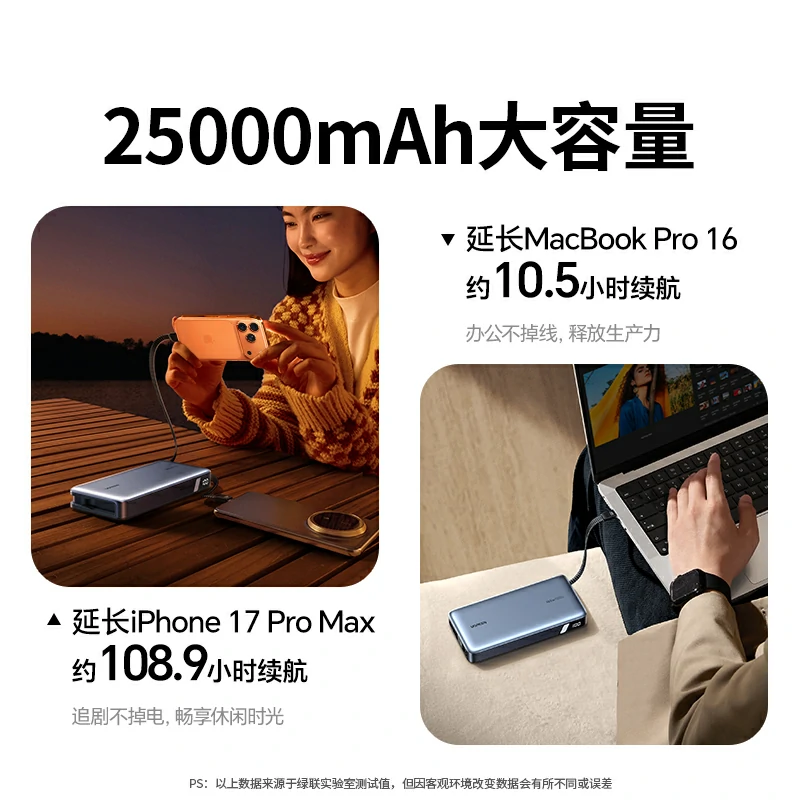 沐鸣2超能块 165W 自带线移动电源 25000mAh